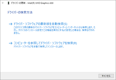 ドライバー更新画面
